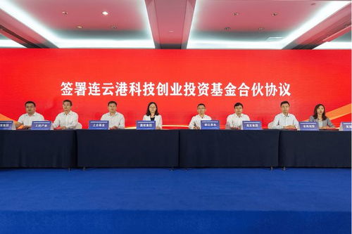 毅達(dá)資本攜手連云港成立3億元科創(chuàng)基金，助力區(qū)域產(chǎn)業(yè)升級(jí)